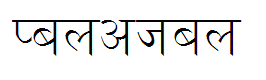 Kanchan