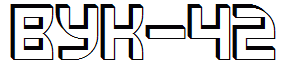 VUK-42