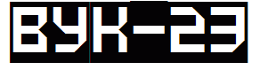 VUK-23