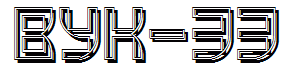 VUK-33