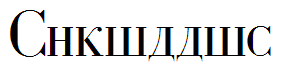 Cyrillic