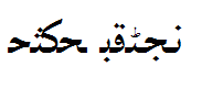Urdu Naqsh