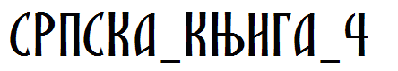 SRPSKA_KNIGA_4