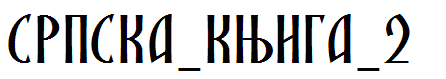 SRPSKA_KNIGA_2