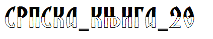 SRPSKA_KNIGA_20