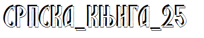 SRPSKA_KNIGA_25