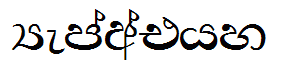 Hemawathy