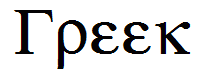 Greek