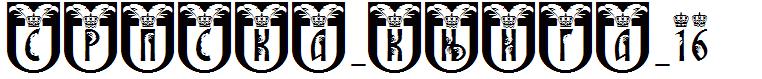 SRPSKA_KNIGA_16