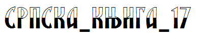 SRPSKA_KNIGA_17