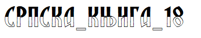 SRPSKA_KNIGA_18