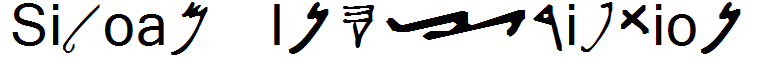 Siloam Inscription