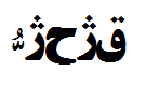 Shahr