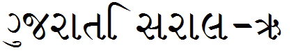 Gujrati Saral-1