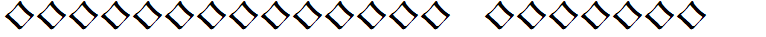 Alchimistische Symbole