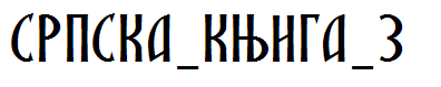 SRPSKA_KNIGA_3