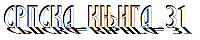SRPSKA_KNIGA_31
