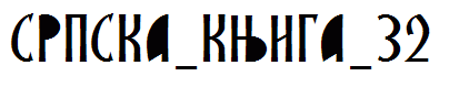 SRPSKA_KNIGA_32