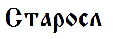 Starosl