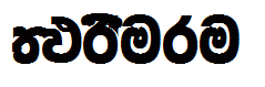 FMBasuru