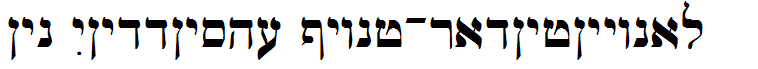 Ain Yiddishe Font-Traditional