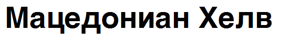 Macedonian Helv