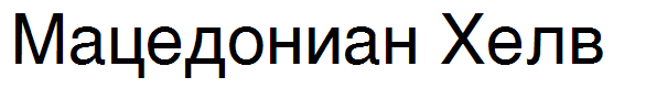 Macedonian Helv