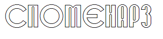 SPOMENAR3