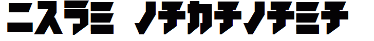 iron katakana